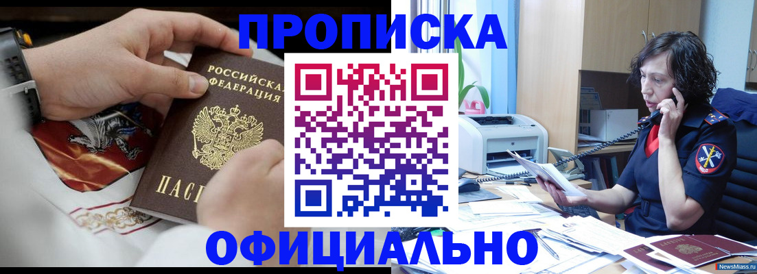 временная регистрация купить в Агрызе